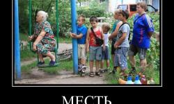 Месть