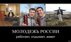 Молодежь России